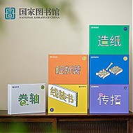 National Library of China 中国国家图书馆 我们的书籍体验套装合集益智diy创意送礼物品