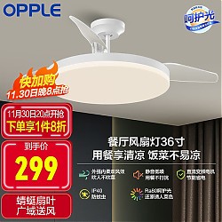 OPPLE 欧普照明 FSD420-D24-01 风扇灯吊扇灯