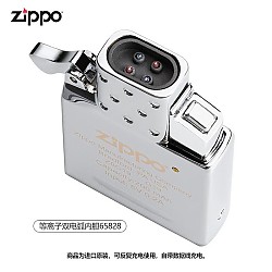 ZIPPO 之宝 等离子电弧内胆—配件USB单机