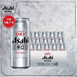 Asahi 朝日啤酒 超爽 辛口 国产拉格啤酒 500ml*15听 整箱装