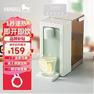 HUADU 华督 台式净饮一体机家用饮水机3L水箱 H2即热式饮水机