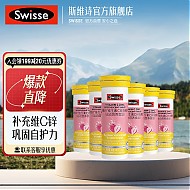 Swisse 斯维诗 维生素C锌泡腾片（运动营养食品）40克