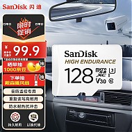 SanDisk 闪迪 HIGH ENDURANCE系列 Micro-SD存储卡 128GB（UHS-I、V30、U3）