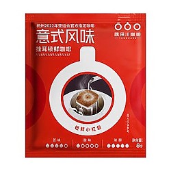 临期品：隅田川咖啡 锁鲜意式挂耳黑咖啡粉独立包装 20包