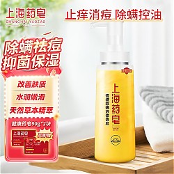 上海药皂 硫磺除螨液体香皂500g