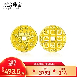 京东百亿补贴：新金珠宝 999足金金币抱抱龙黄金金牌吊坠 约7.05g