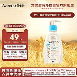 PLUS会员：Aveeno 艾惟诺 每日倍护系列 保湿燕麦婴儿润肤乳 354ml