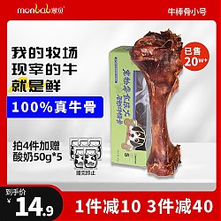 累计销售275W+：monba 蒙贝 狗狗零食 小型犬磨牙棒 牛骨头 