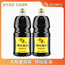 千禾 特级鲜酱油 1.8L*2瓶