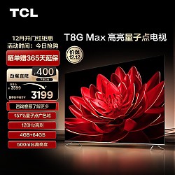 TCL 65T8G Max 液晶电视 65英寸 4K
