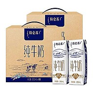 88VIP：特仑苏 全脂纯牛奶250ml*16盒*2箱营养早餐奶高端礼盒