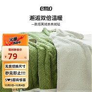 EMO 一默 毛毯塔芙绒加厚保暖午睡毯羊羔绒盖毯办公室居家沙发双面冬季毯子