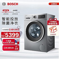 以旧换新：BOSCH 博世 4系列 WGA154A80W 滚筒洗衣机 10kg 银色