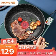 用美食滋养心胃：Joyoung/九阳 JLW1659D-A3 煎锅 16cm 棕色