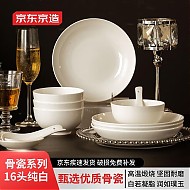 如月清辉·留白生活：京东京造 JZGC-07 白月光 骨瓷餐具套装 16件套 白色
