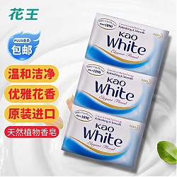 Kao 花王 香皂3块装 原装进口white牛奶白优雅花香沐浴皂