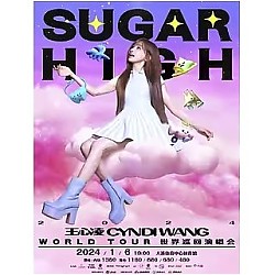 5日11点18分：大连站 | 2023 王心凌「SUGAR HIGH」巡回演唱会