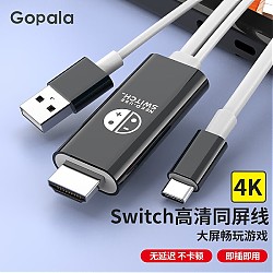 Gopala Switch底座便携NS任天堂OLED视频转换线拓展配件游戏主机连接电视HDMI转接头 升级款