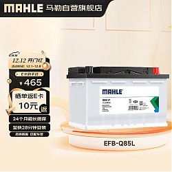 移动端：MAHLE 马勒 汽车电瓶蓄电池起停EFB Q85L适配马自达昂克赛拉阿特兹CX-4/5CR-V