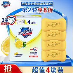 Safeguard 舒肤佳 香皂 柠檬清新4块皂 洗去细菌99%