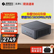 机械革命 无界S mini 迷你主机（R7-7840H、16GB、512GB）