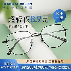 镜宴 &essilor 依视路 CVF4023BK 黑色钛金属眼镜框+钻晶A4系列 1.60折射率