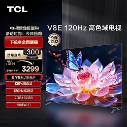 TCL 75V8E 液晶电视 75英寸 4K