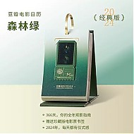douban 豆瓣 2024年电影日历 经典版 森林绿