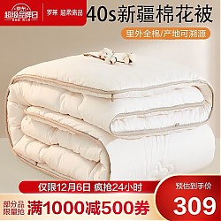 LUOLAI 罗莱家纺 100%棉花冬被 150*215cm 白色 4.6斤