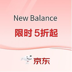 9日20点、促销活动：京东New Balance官方旗舰店，双十二限时5折起~ 