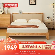 京东京造 北美FAS橡木大板拼接加厚软包床头实木床1.8米×2米