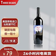 加州入门口粮：艾鹭酒庄 Three Bears 仙粉黛干红葡萄酒 750mL 单瓶