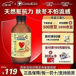 CHILDLIFE 甜橙VC营养液 118ml/瓶