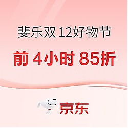 促销活动：京东FILA斐乐官方旗舰店双12好物节，前4小时专区折上85折~