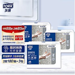高品质生活好物：TORK/多康 擦手纸 2层180抽*3包(226*208mm)