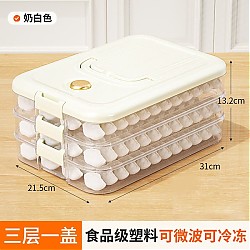 Citylong 禧天龙 饺子盒馄饨盒 三层奶白