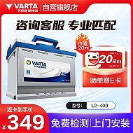 VARTA 瓦尔塔 汽车电瓶蓄电池 蓝标L2-400