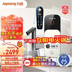 Joyoung 九阳 JYW-RF681 反渗透纯水机 800G 奶油白