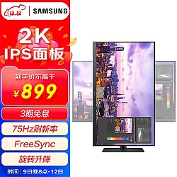 SAMSUNG 三星 S27B610EQC 27英寸 IPS FreeSync 显示器 (2560*1440、75Hz)