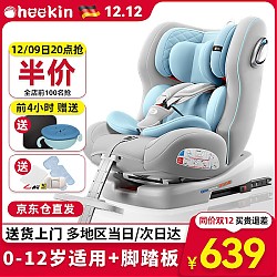 heekin 儿童安全座椅汽车用0-12岁 脉动-皇室兰(舒适推荐+脚踏板)