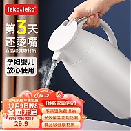 实现喝热水自由：Jeko&Jeko 捷扣 SWH-1604 保温壶 1.6L 丝绸灰