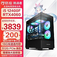 MAXSUN 铭瑄 挑战者 游戏电脑主机（i5 12400F、16GB、512GB、RTX4060）