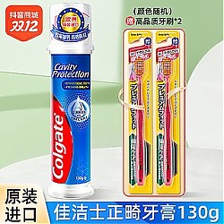 抖音超值购：高露洁 含氟正畸牙膏专用防蛀 1支+2牙刷