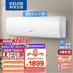 KELON 科龙 KFR-35GW/QS1-X1 壁挂式空调 大1.5匹
