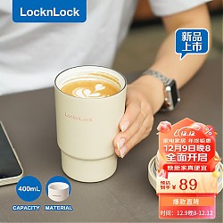LOCK&LOCK 陶瓷覆层保温保冷咖啡杯男女学生随行便携水杯子400ML米色
