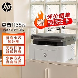 有券的上：HP 惠普 锐系列 1136w 黑白激光打印一体机