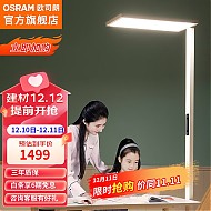 OSRAM 欧司朗 OS-LT30TM01 护眼落地灯E系列 70W