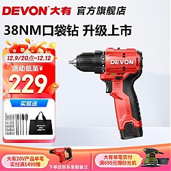 DEVON 大有 12V无刷充电式锂电钻 单电2.0标充