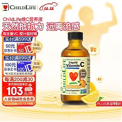CHILDLIFE 维生素C营养液 香橙味 118ml