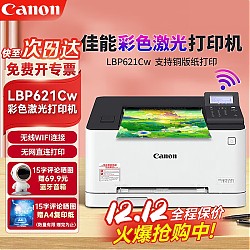 Canon 佳能 LBP621cw 彩色激光打印机